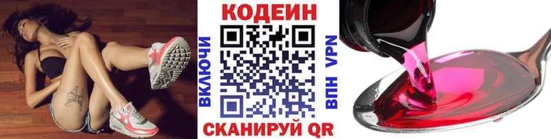 Кодеин Purple Drank  купить   Лермонтов 
